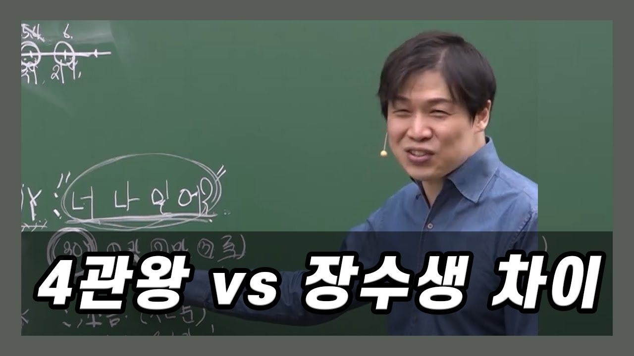 4관왕과 장수생은 무슨 차이일까요?