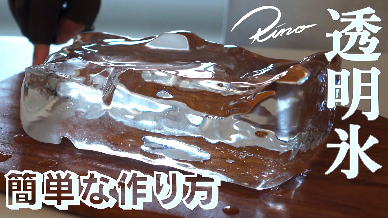 【簡単】自宅で出来る透明な氷の作り方【夏のキャンプに大活躍の涼しさを】