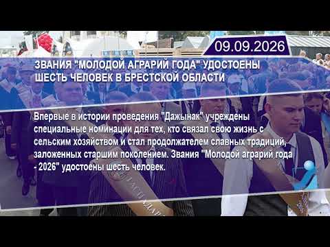 Новостная лента Телеканала Интекс 09.09.26.