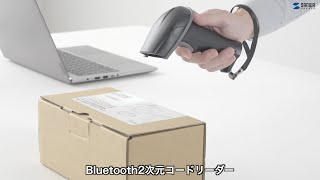 [Bluetooth2次元コードリーダー（ハンディタイプ）の紹介]