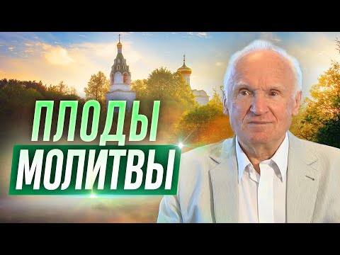 Осипов молитва и ее плоды Осипов молитва и ее плоды