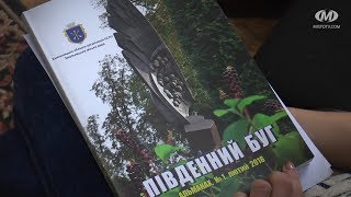 Презентація Альманаху «Південний Буг»