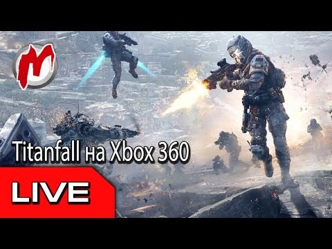 Xbox 360 - Играем с нашими читателями и зрителями в Titanfall на Xbox 360. Присоединяйтесь! Вся информация по игре доступна на нашем сайте www.igromania.ru: http://www....