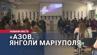 Азов. Янголи Маріуполя