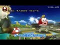 Mario kart wii japanese trailer
