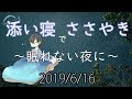 【男声・囁き】添い寝雑談 2019年6月16日【ASMR】