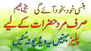 funny urdu poetry only for brothers not for sister