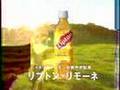 市川実和子主演のちょい懐かＣＭ　リプトンリモーネ