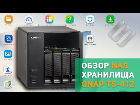 🤩NAS хранилище QNAP TS-412, обзор, настройка, как создать собственное облако ☁️