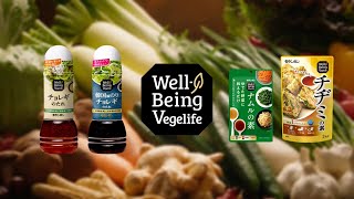 Well-Being Vegelife 美しい野菜編 チョレギ2024