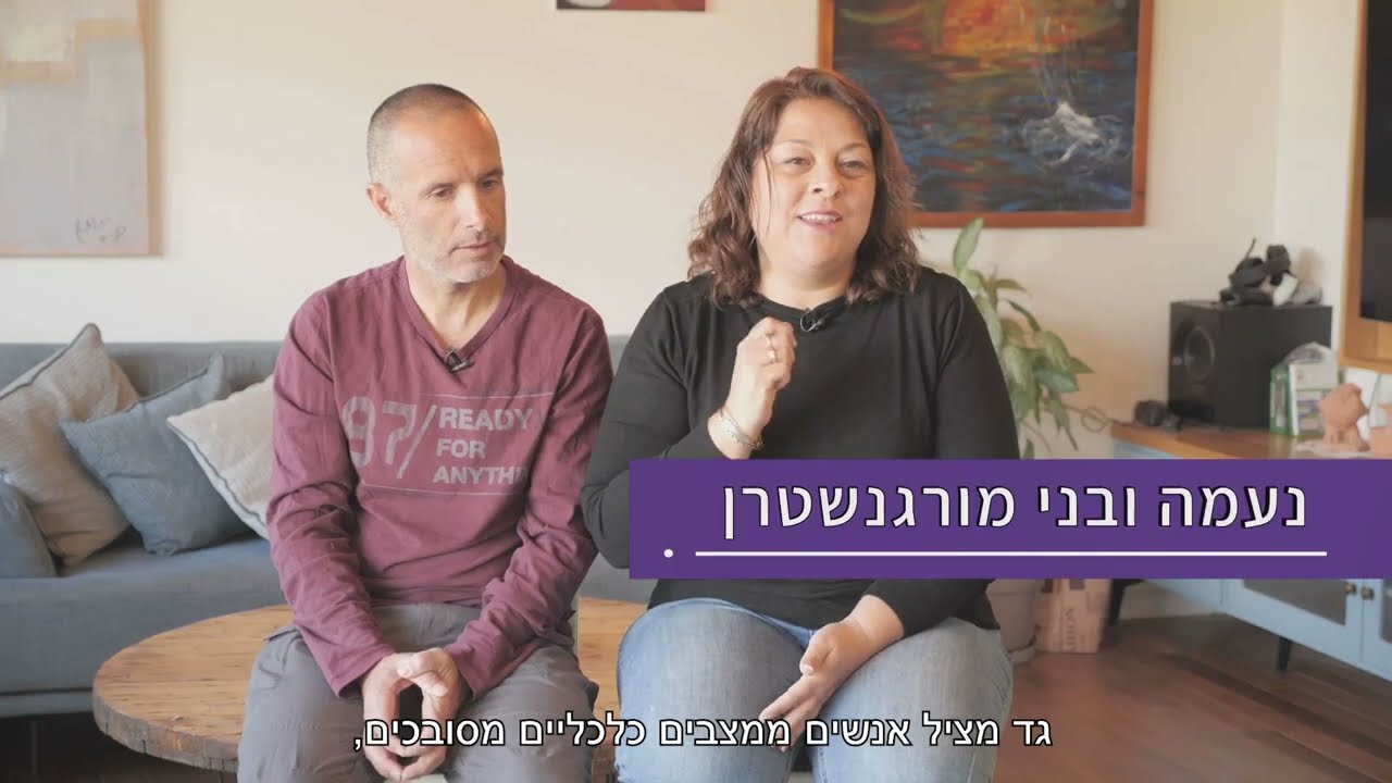 נעמה ובני מורגנשטרן