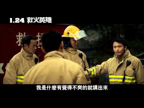 《救火英雄》幕後特輯－出賣篇(謝霆鋒x余文樂)