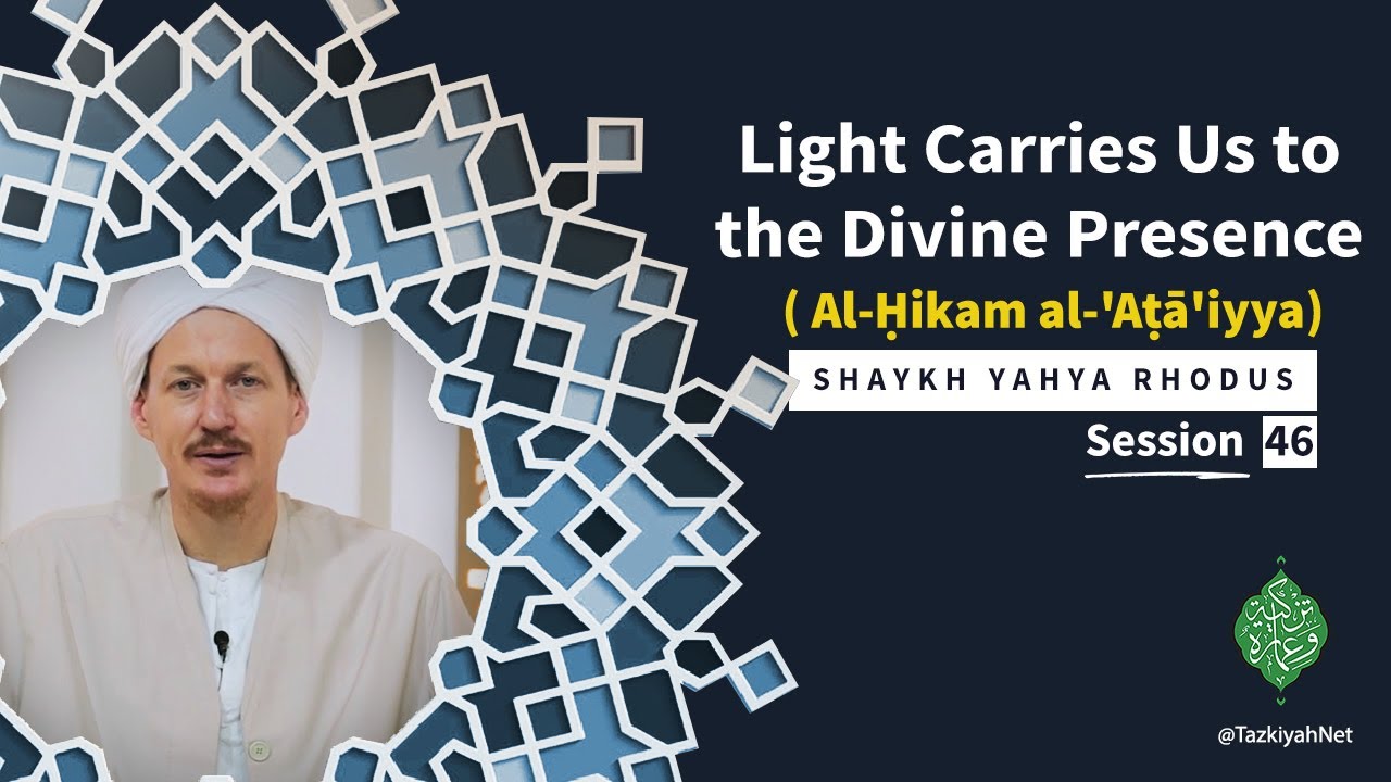 Al-Ḥikam al-'Aṭā'iyya|Shaykh Yahya Rhodus: (46) Light Carries Us to the Divine Presence