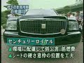 Toyota Century Royal
