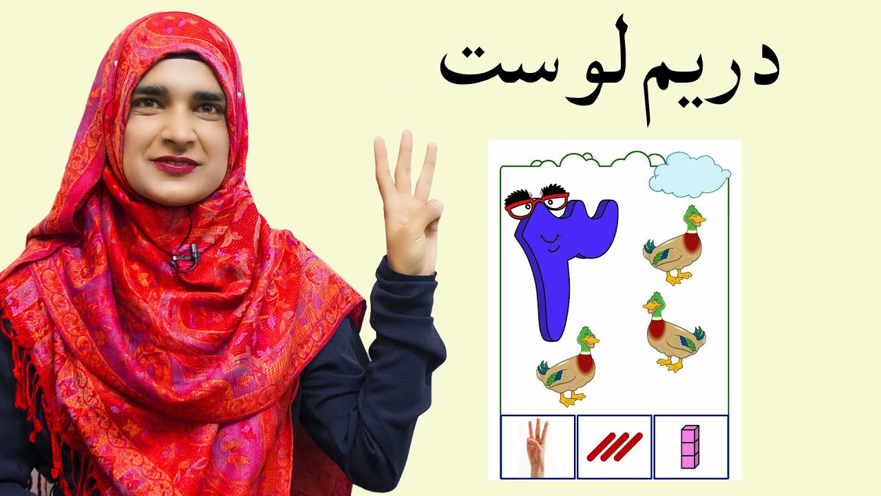 Lesson 3 _ Math _ Grade 1 / د ریاضي کتاب - دریم لوست ـ لومړی ټولګی