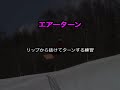 ハーフパイプ オンリーのスノーボードDVD 「 THE PIPE 2 」予告How to編 Manele-Gratis.net