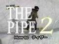 ハーフパイプ オンリーのスノーボードDVD 「 THE PIPE 2 」予告How to編