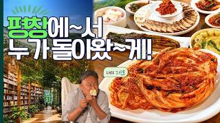 평창