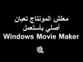 الوثائقي القصير - المحلة ليه