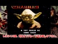 スター・ウォーズ エピソード5