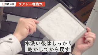 換気システム（第一種ダクト式）