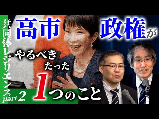 藤井聡『中間共同体の復活が最重要』