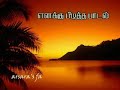 putham puthu malare