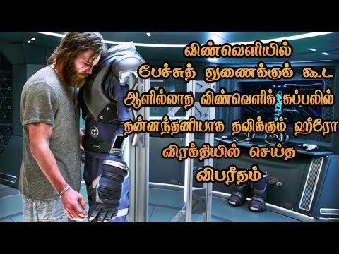 Passengers Movie Story Explanation in Tamil | Best Sci-fi Romantic Thriller Movie in Tamil | தமிழ்