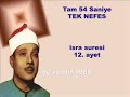 Abdulbasit Abdussamed-54 saniye tek nefes isra 12-13