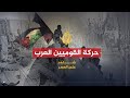 شاهد على العصر - حامد الجبوري - الحلقة الأولى