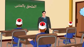 الوحدة الثالثة - الدرس الرابع