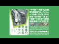 DVD「電車の見えるホテル~素晴らしきトレインビュー~」予告編 京急マニア