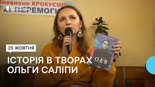 Письменницькі плани хмельничанки Ольги Саліпи