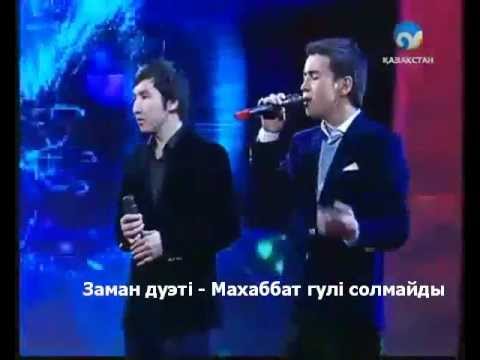 Скачать песни группы коныр тобы