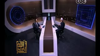 #والله_أعلم |  دور الفتوى في مواجهة الفكر المتطرف