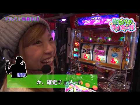 ぱちパチライター部 #18