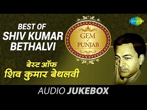 Best Of Shiv Kumar Bethalvi | Popular Punjabi Songs | Volume-1 Audio Jukebox