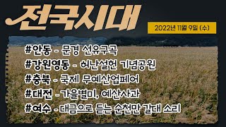전국시대
