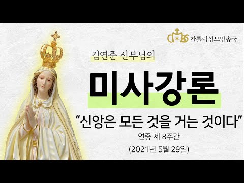  '신앙은 모든 것을 거는 것이다' (2021년 5월 29일) 복자 윤지충 바오로와 동료 순교자들 기념일