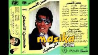 Hassan Al Asmar   Balash Kedaحسن الأسمر   بلاش كدة