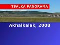 Ծալկայի համայնապատկերը | Tsalka panoram | Панорама Цалки
