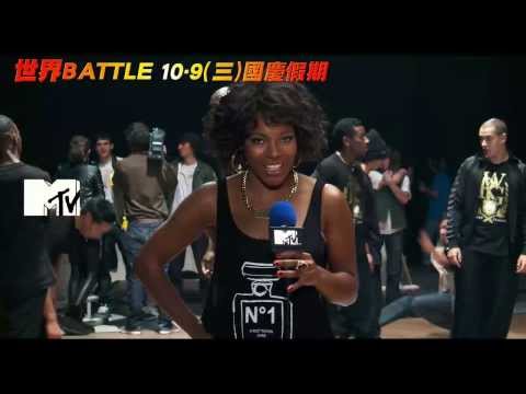 《BOTY世界 Battle》60秒預告 