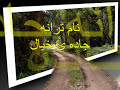دکلمه ی شعر زیبایی از آقای هوشنگ ابتهاج به همراه ترانه ی دلنشین جاده ی خیال با صدای گرم تورجshere deklameh: geryeye shabaneh, geryeye shabanenaam taraaneh: jaadeye khiaal,jadeye khialkhanandeh: tooraj, touraj