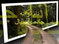 geryeye shabaaneh ................ گريه ي شبانه از آقاي هوشنگ ابتهاج