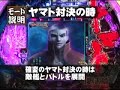 CR宇宙戦艦ヤマト-復活編 潜伏確変濃厚・・・・