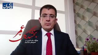 بخشندگان عمر-بخش دوم