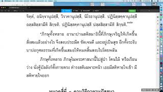 วิสุทธิมรรค ตอน ๙๙