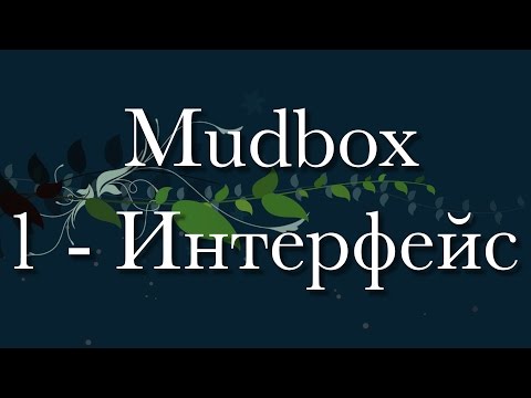 Mudbox Урок 1 - Интерфейс