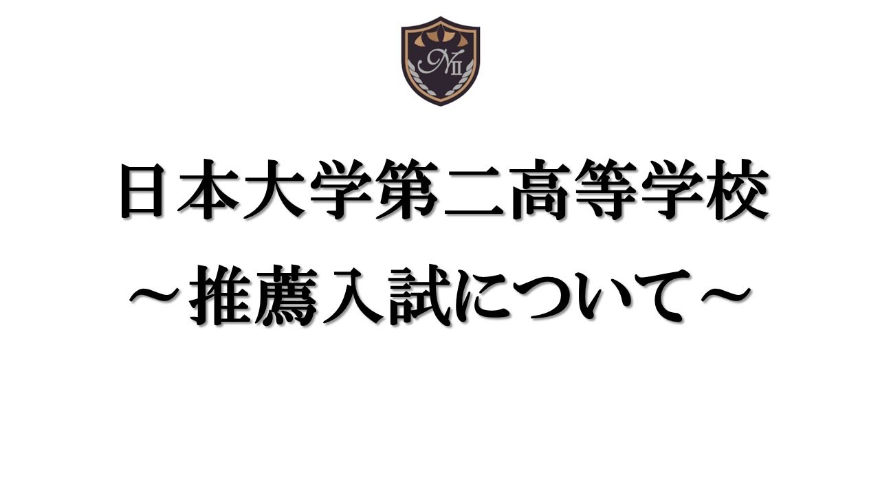 推薦入試の動画サムネイル
