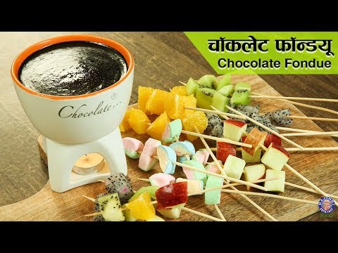 Chocolate Fondue Recipe | Easy Chocolate Fondue | How To Make Chocolate Fondue | Varun Inamdar